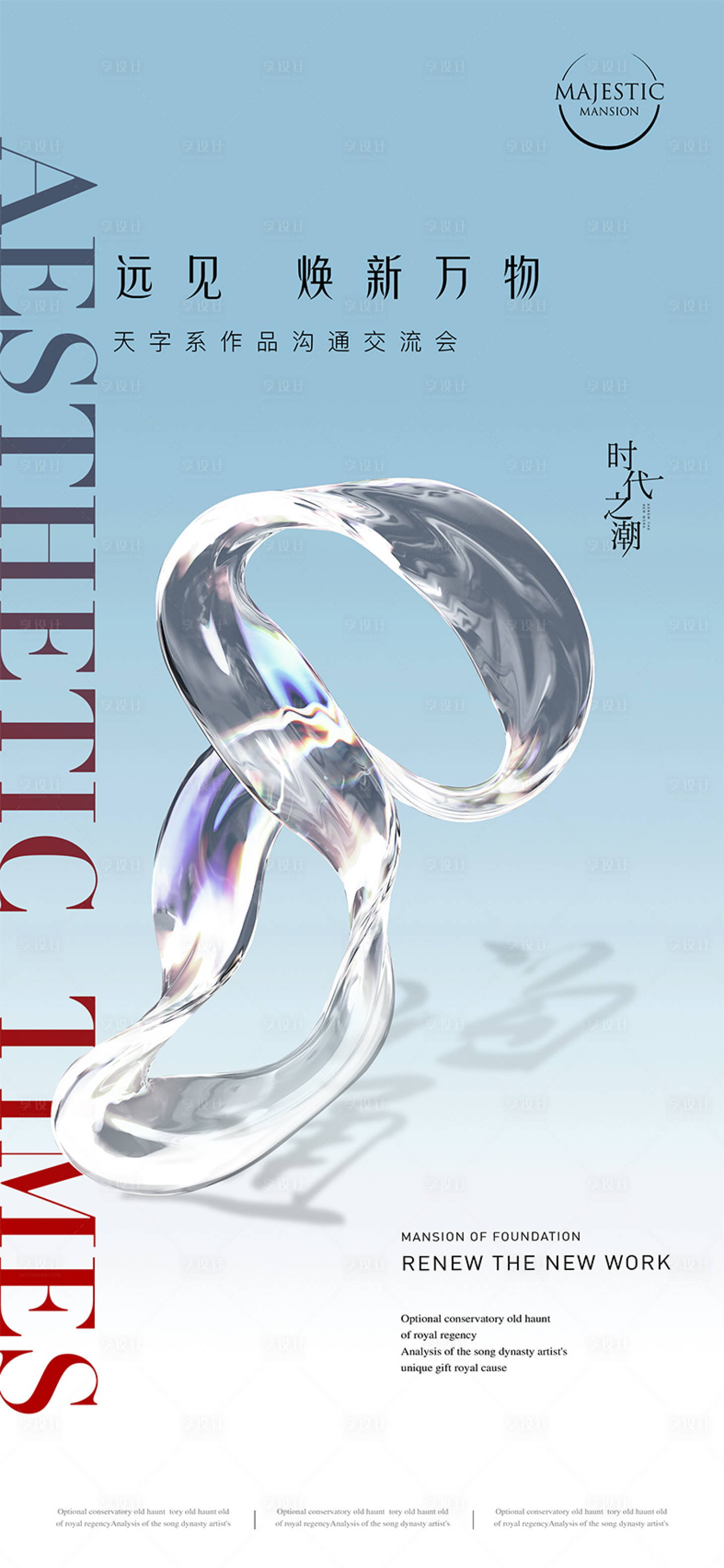 源文件下载【享设计】搜索编号：95860010534595441【地产发布会海报】