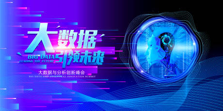 源文件下载【大数据与分析创新峰会引领未来科技主视】编号：79830010551661169