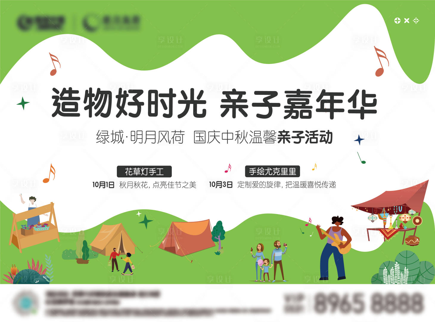 源文件下載【享設(shè)計】搜索編號：35040010807458152【地產(chǎn)露營背景板】