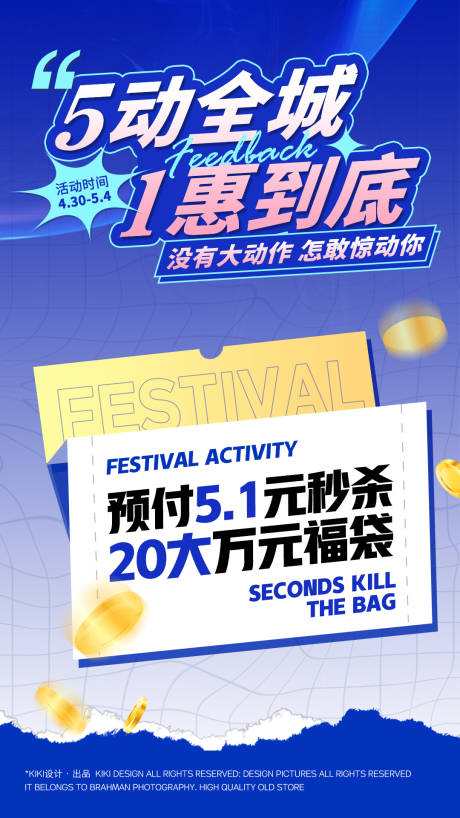 源文件下载【享设计】搜索编号：18550010733679059【五一活动优惠海报】