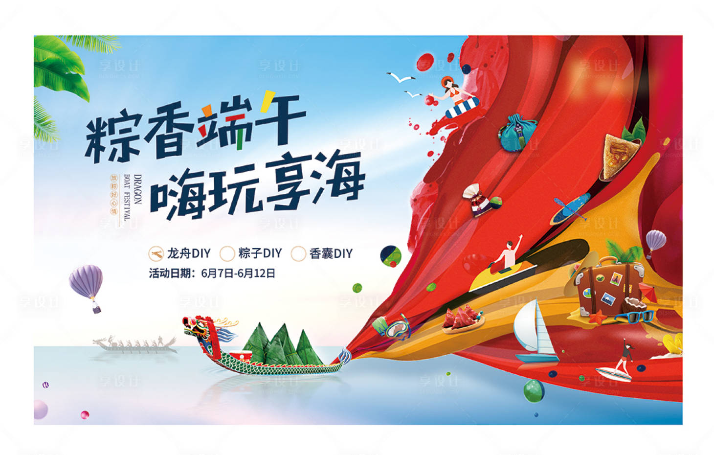 源文件下载【享设计】搜索编号：31480010338951991【端午活动桁架】