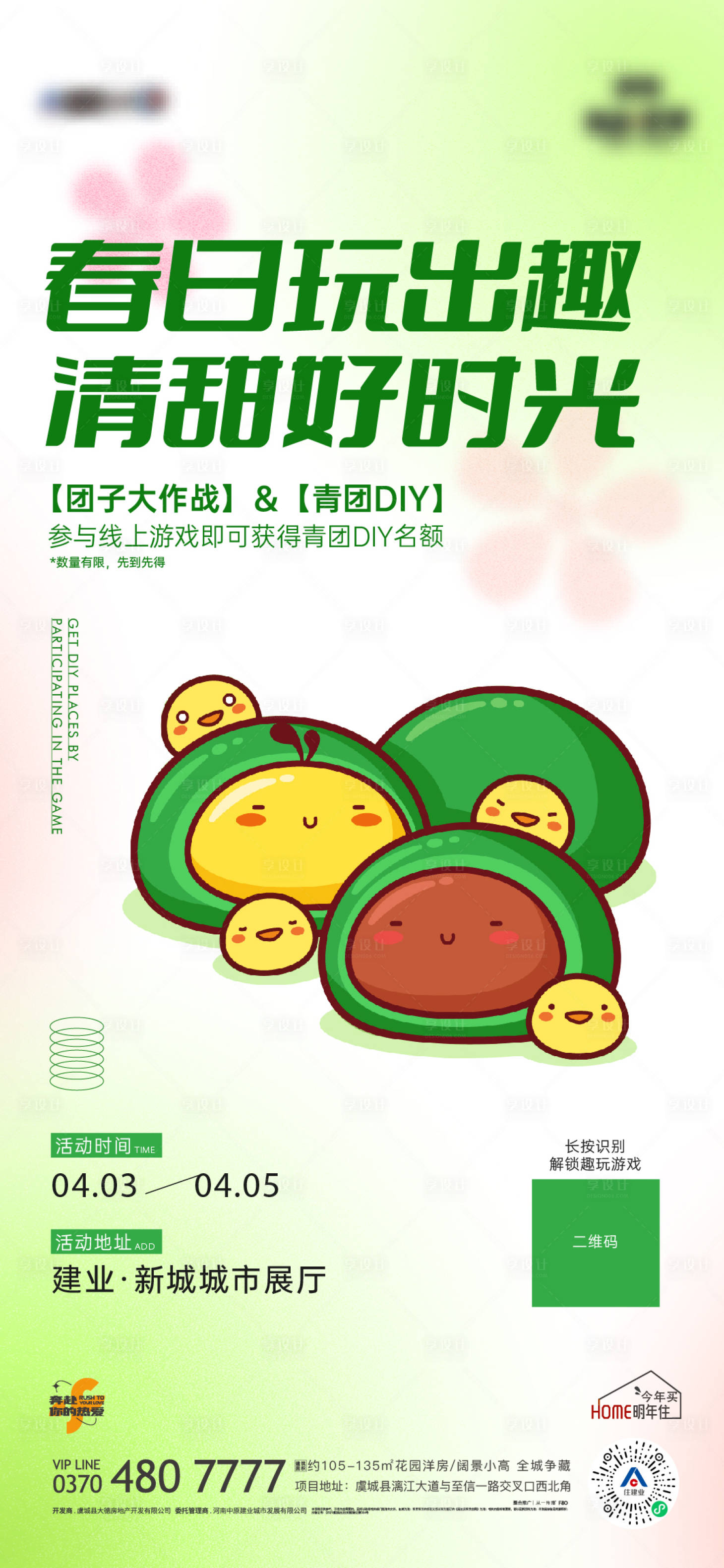 源文件下載【享設(shè)計(jì)】搜索編號(hào)：78460010822082943【地產(chǎn)青團(tuán)暖場(chǎng)活動(dòng)海報(bào)】