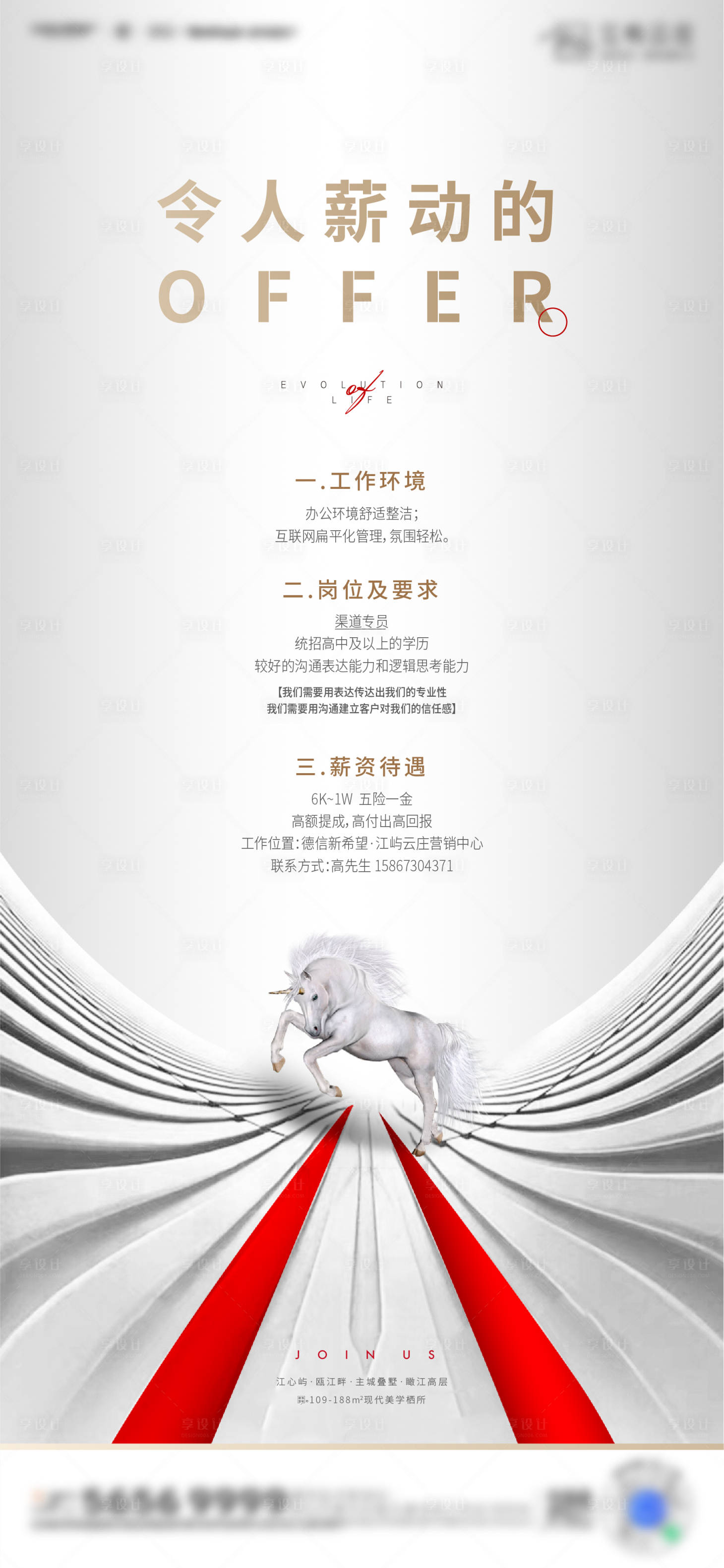 源文件下載【享設計】搜索編號：83040010438441364【招聘海報】