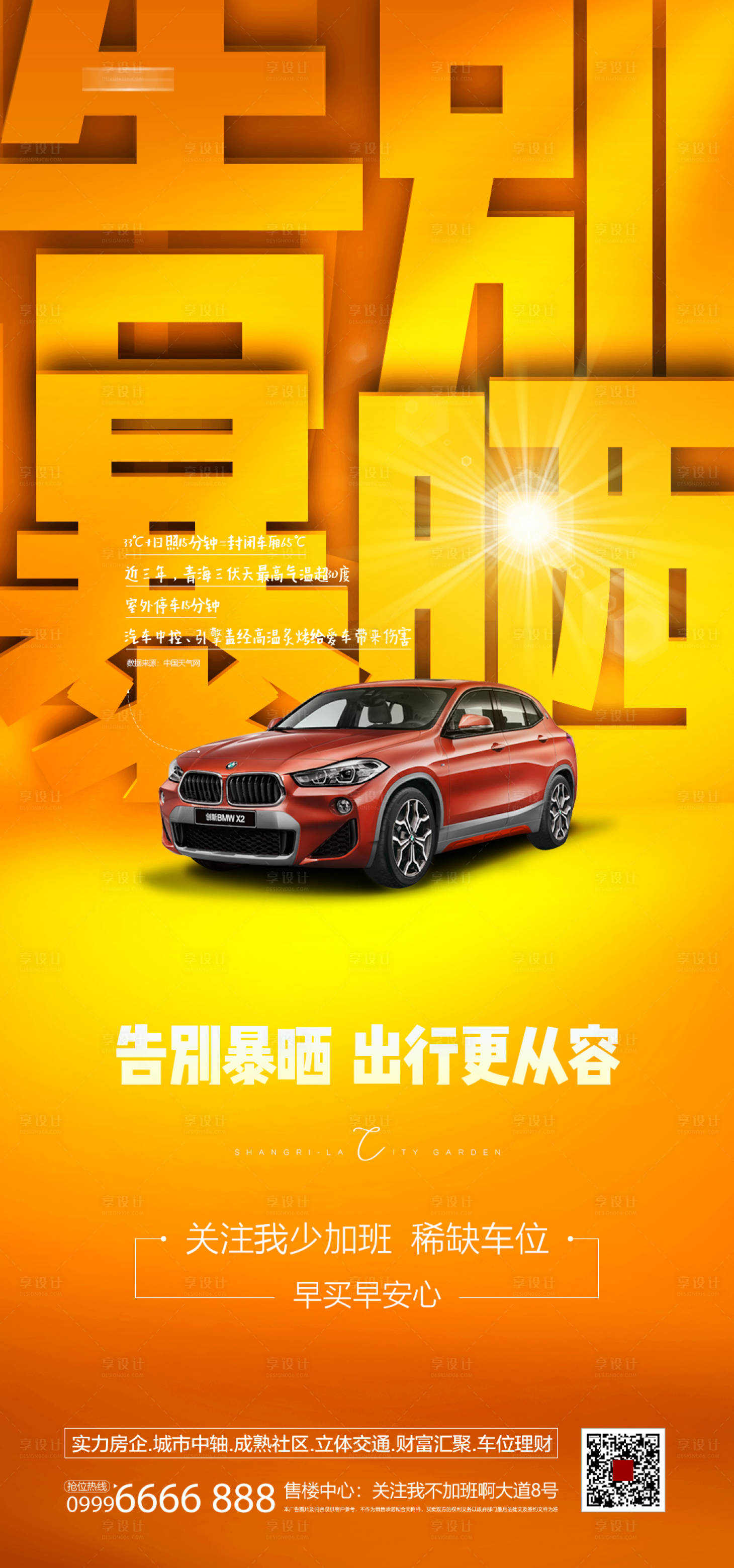 源文件下载【享设计】搜索编号：80390010545808356【车位】