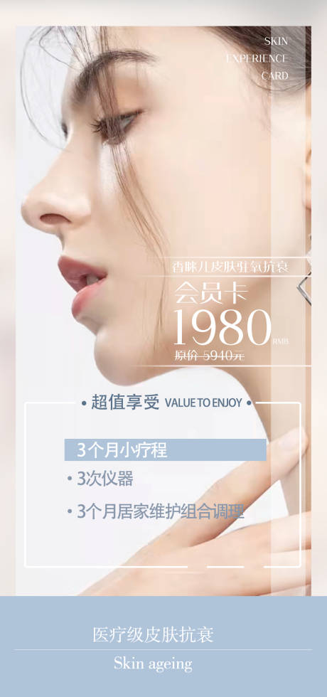 源文件下載【享設(shè)計(jì)】搜索編號(hào)：39800010489115104【醫(yī)美朋友圈海報(bào)】
