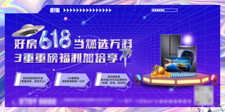 源文件下载【618酸性购房节促销活动主画面】编号：11250010545869613