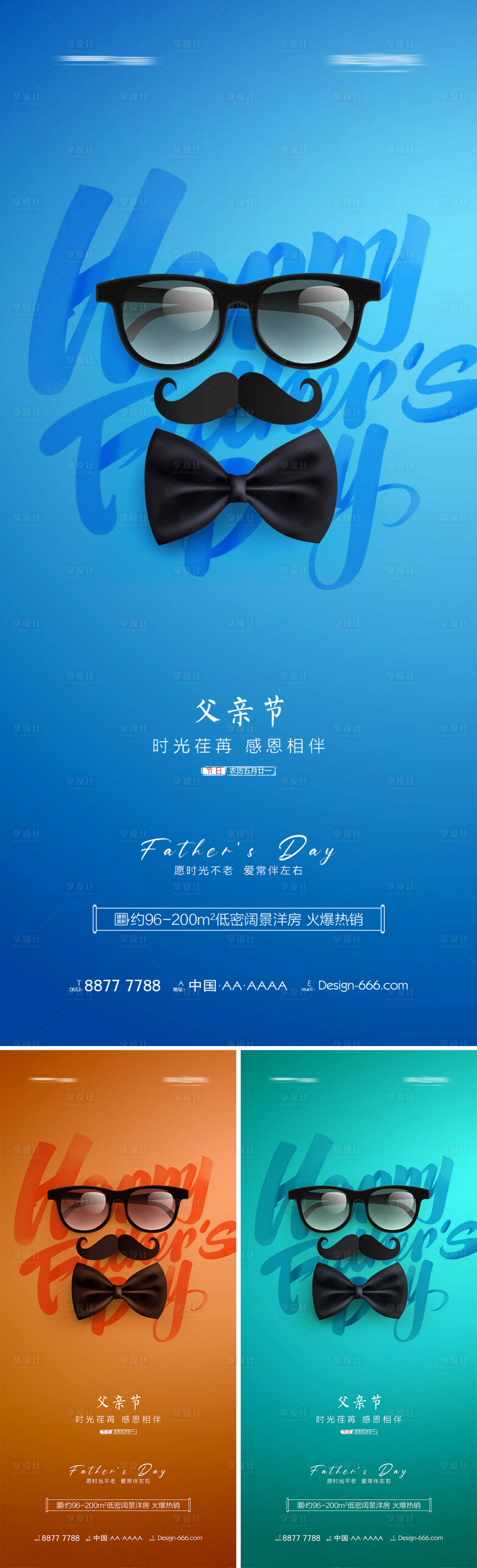 源文件下载【地产父亲节卡通形象系列海报】编号：62110010348991114