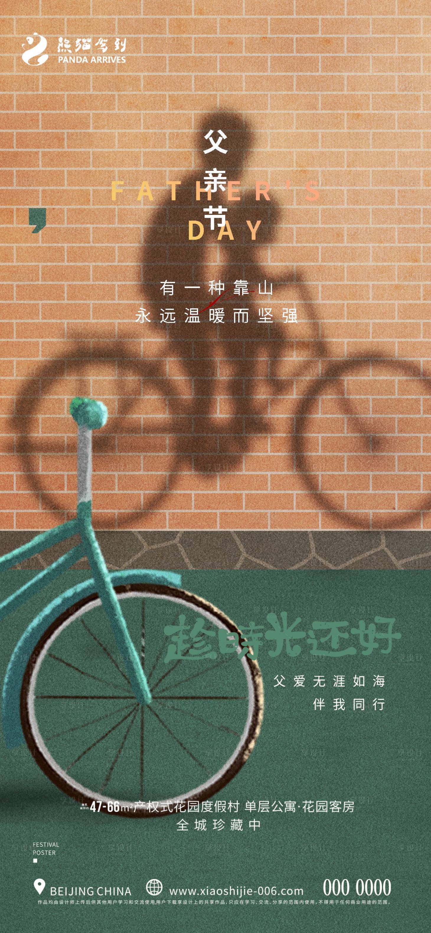 源文件下載【享設計】搜索編號：87690010521635046【感恩父親節海報】