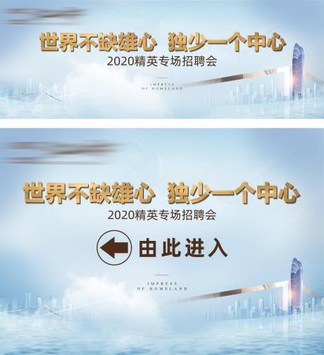 源文件下载【地产招聘会活动背景板】编号：20220606112532412