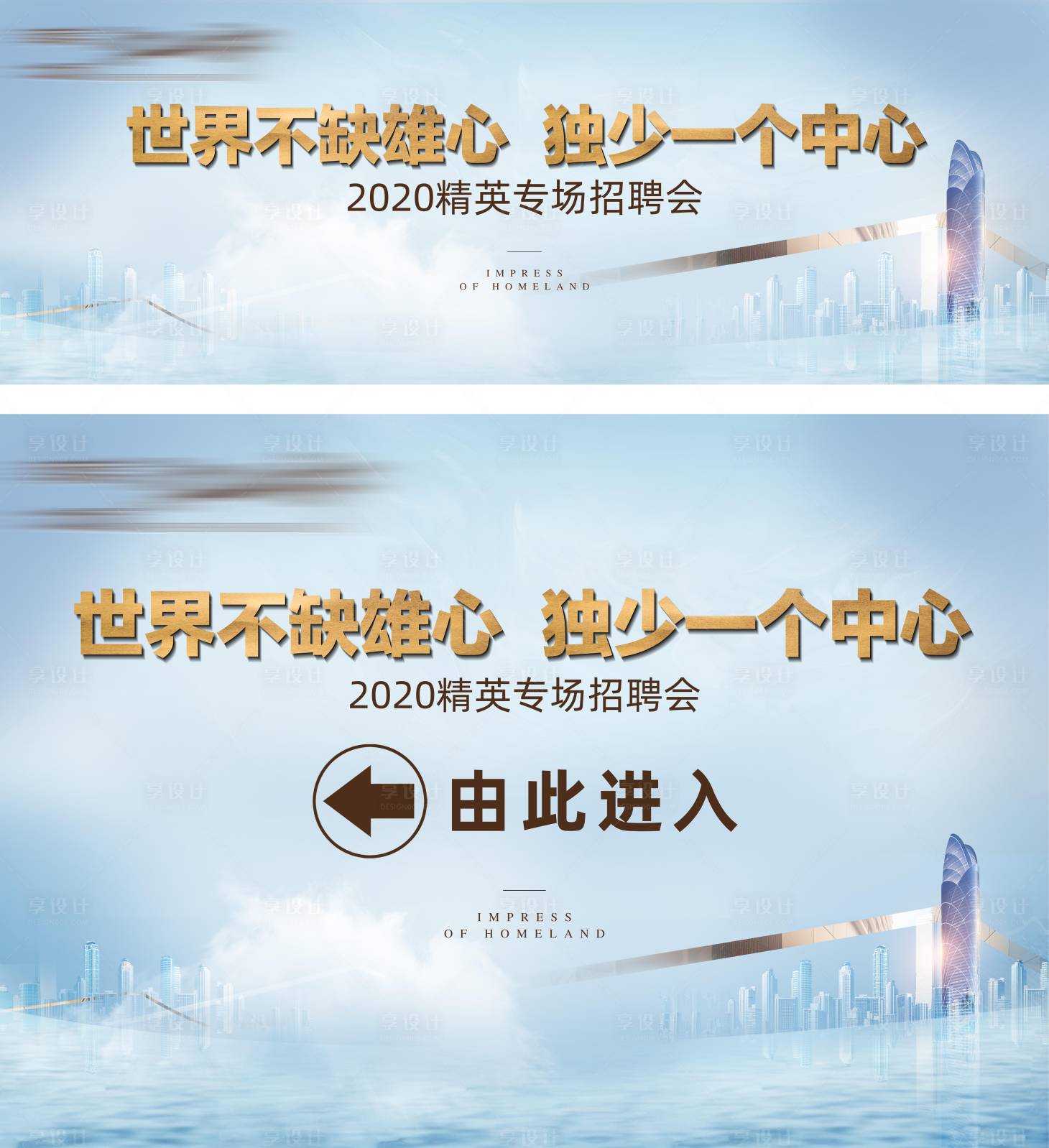 源文件下载【地产招聘会活动背景板】编号：27090010374143142