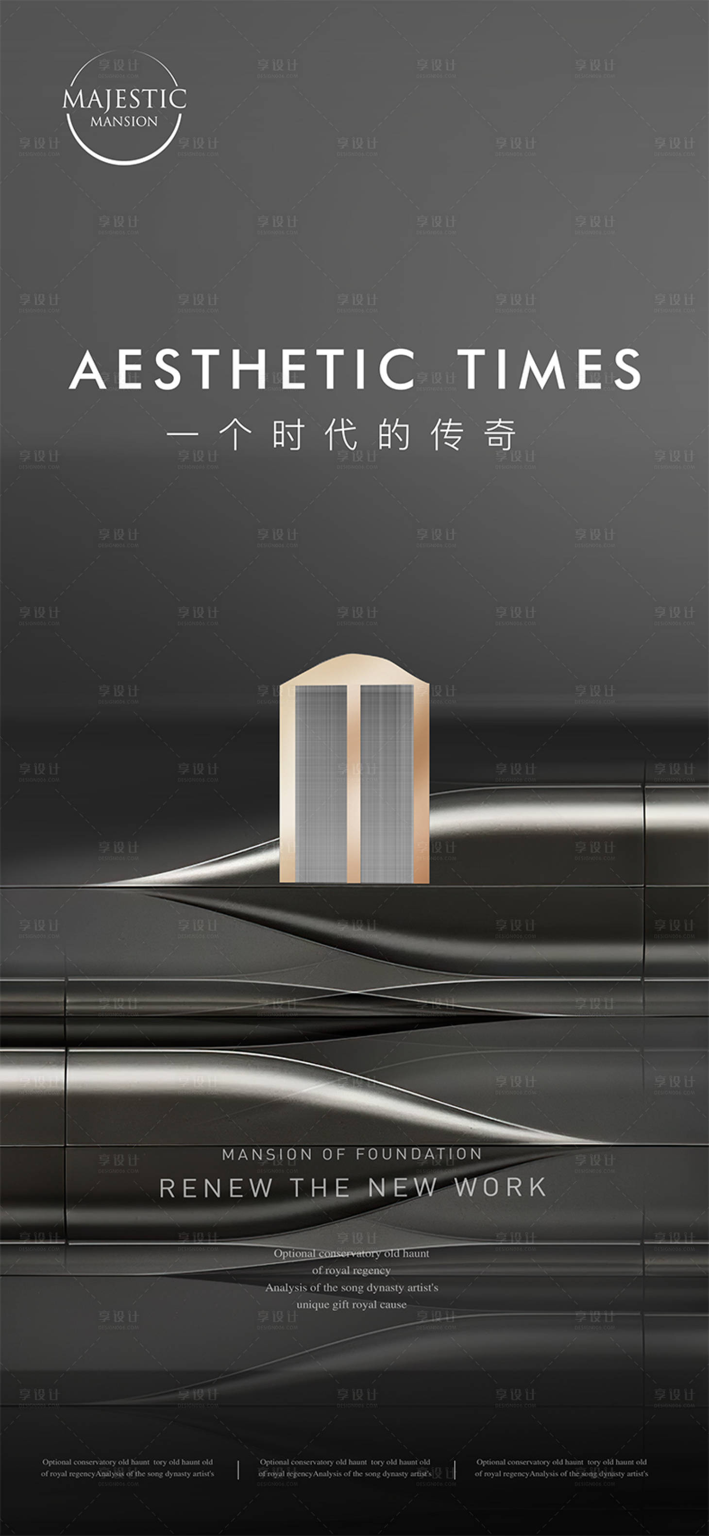 源文件下载【享设计】搜索编号：71780010327092958【豪宅地产广告】