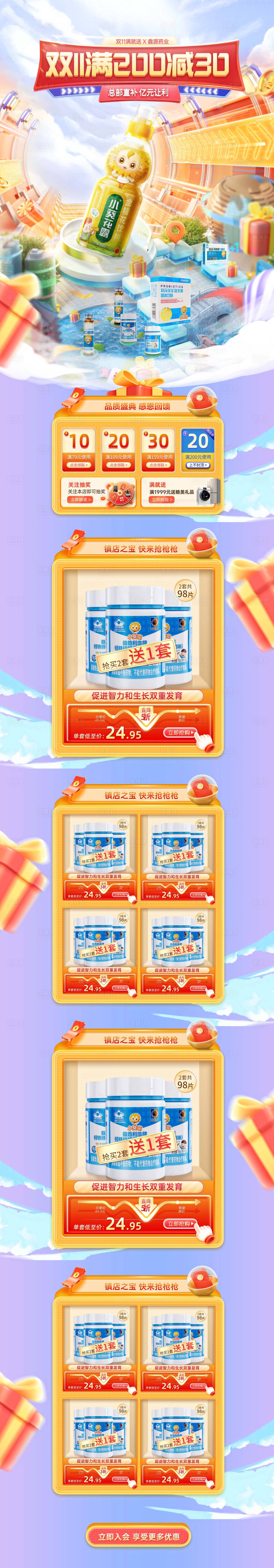 源文件下載【享設計】搜索編號：16610010716352229【雙十一保健品大促電商首頁】
