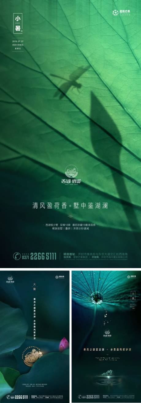 源文件下载【小暑节气单图】编号：98000010792786371