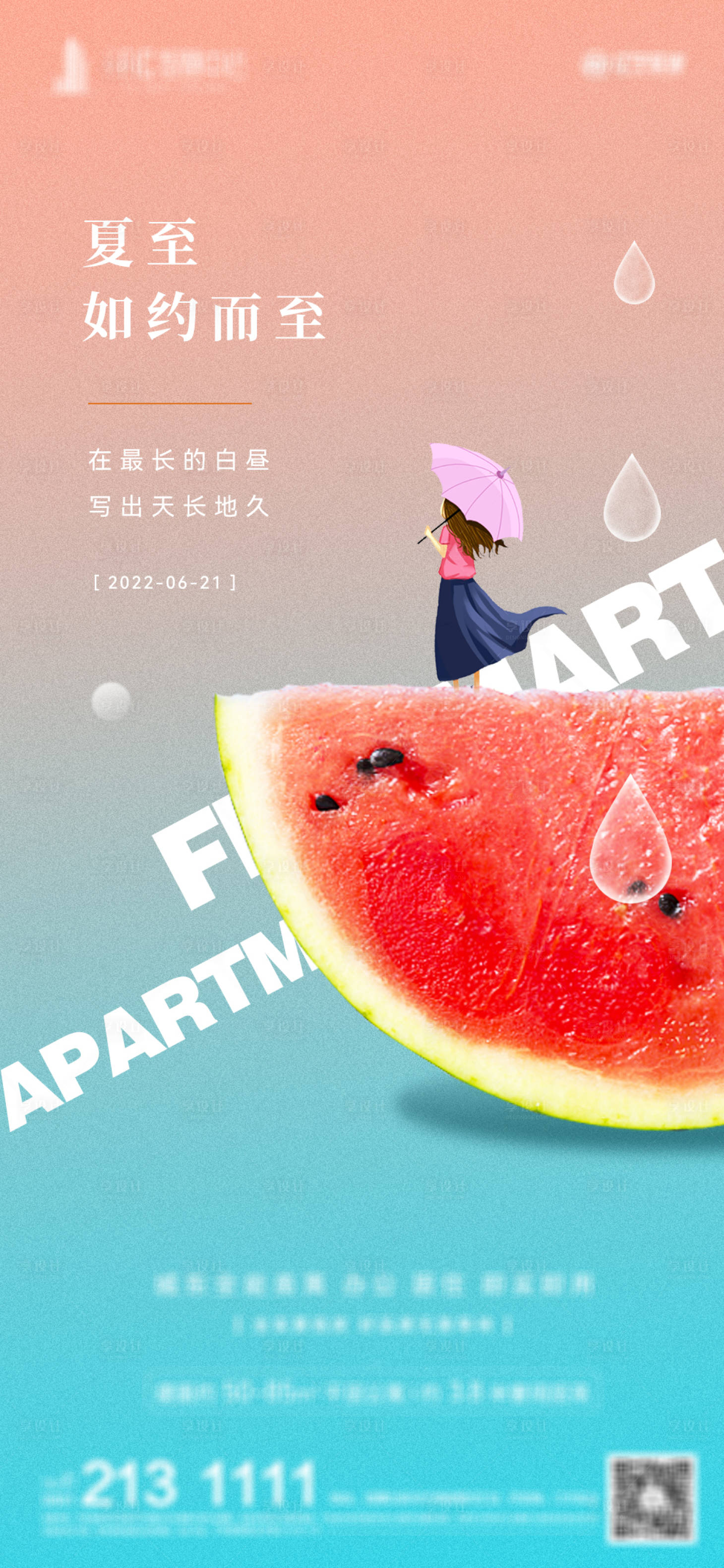 源文件下载【享设计】搜索编号：36360010721202751【夏至海报】