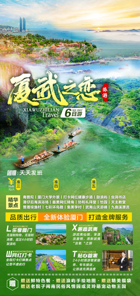 源文件下载【厦门旅游海报】编号：70310010589517560