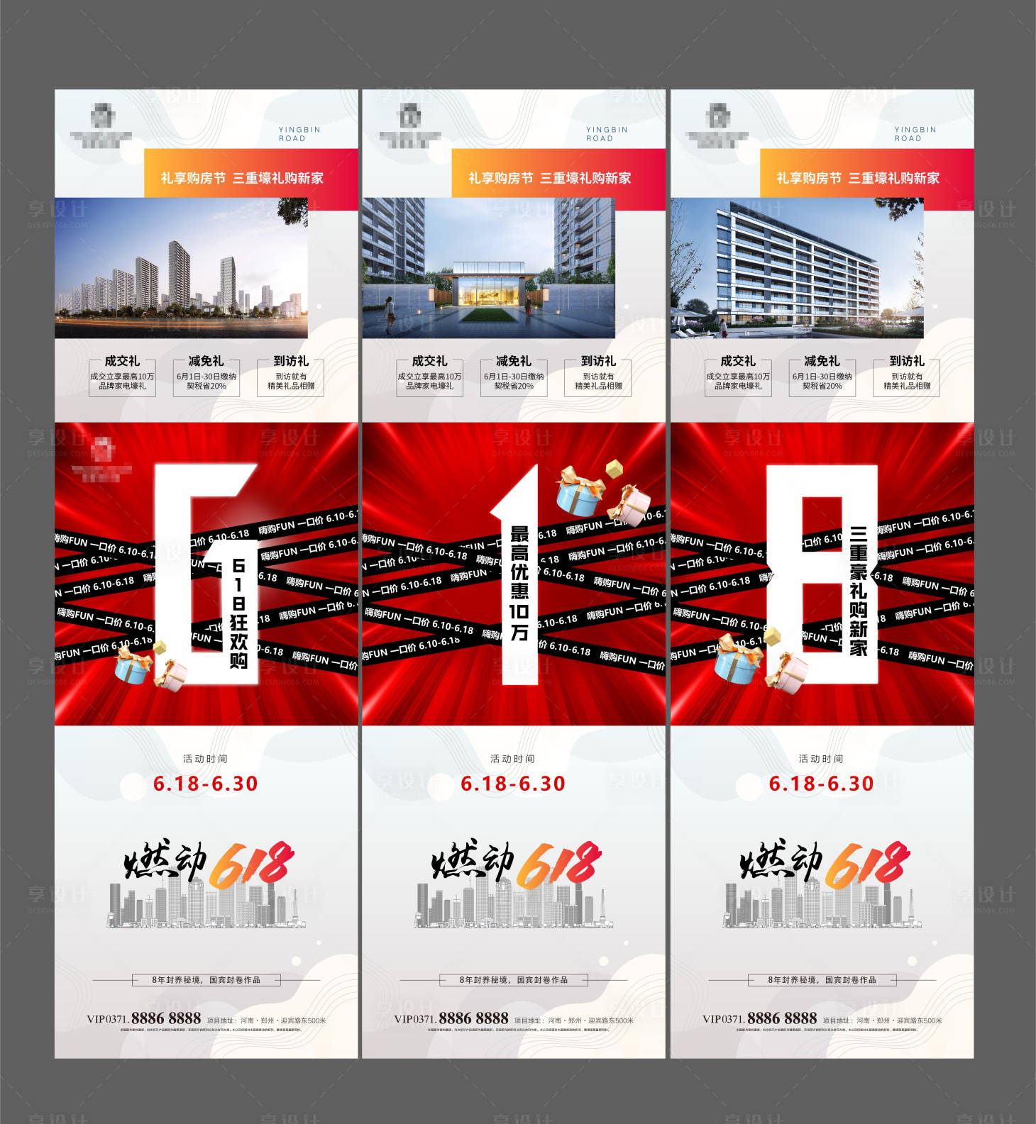 源文件下載【享設(shè)計(jì)】搜索編號(hào)：86730010498833663【618購(gòu)房節(jié)三宮格】