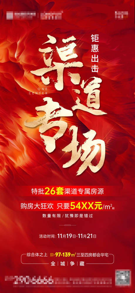 源文件下载【地产渠道老带新单图】编号：94550010669222769