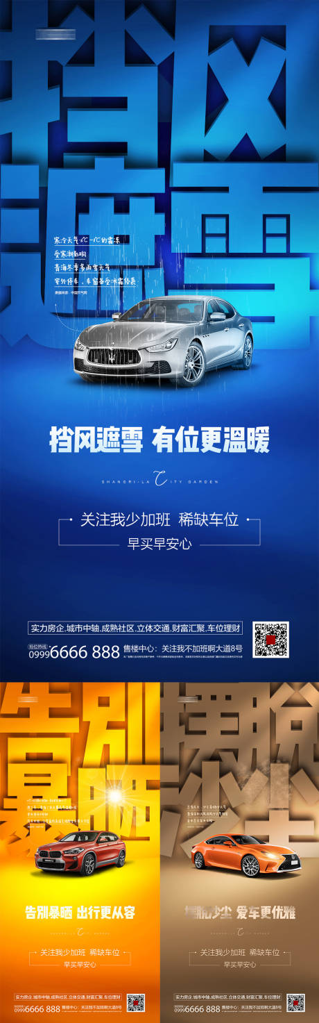 源文件下载【地产车位系列海报】编号：65500010564564491