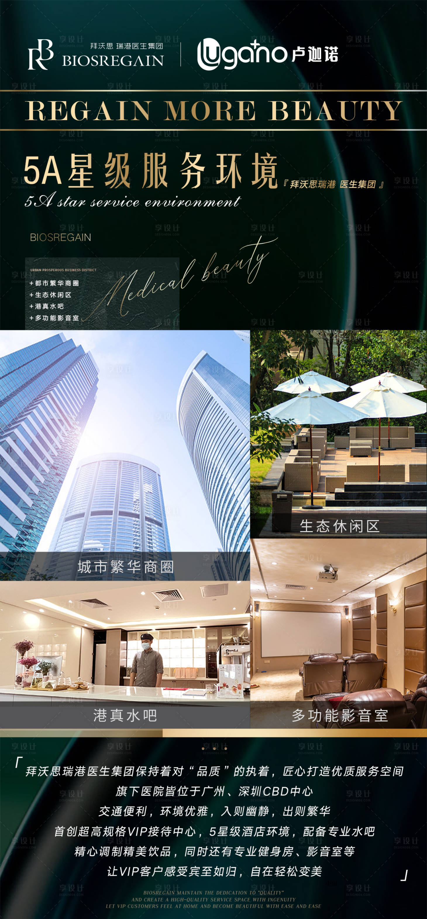 源文件下载【享设计】搜索编号：84290010586925913【医美品宣 】