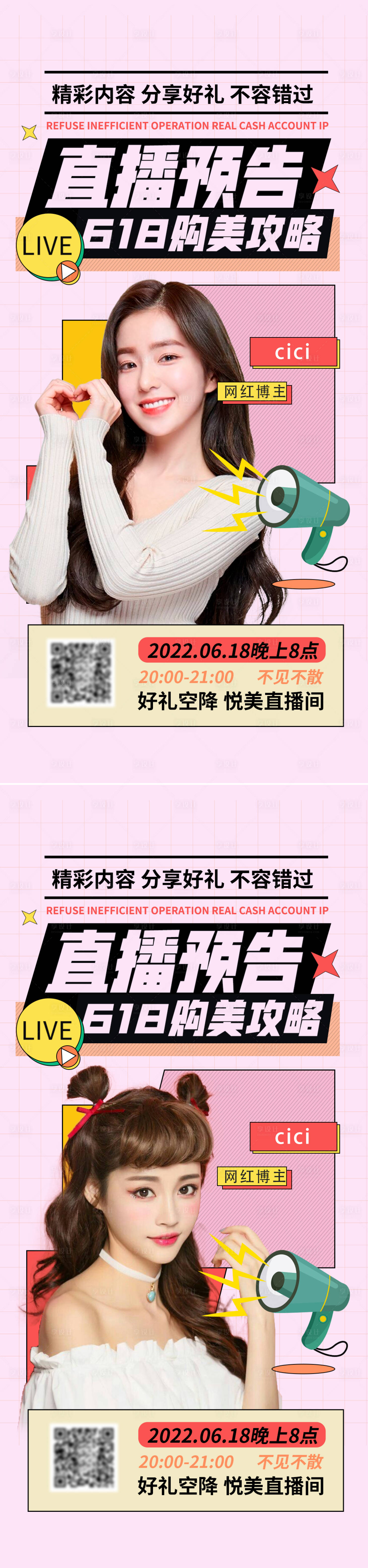 源文件下载【医美618直播预告促销海报】编号：88100010346287860