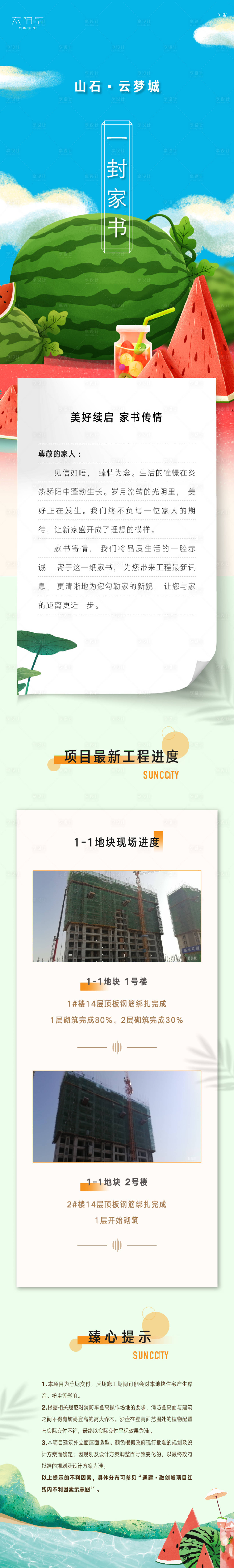 源文件下載【享設計】搜索編號：29440010787746523【夏季地產家書長圖】