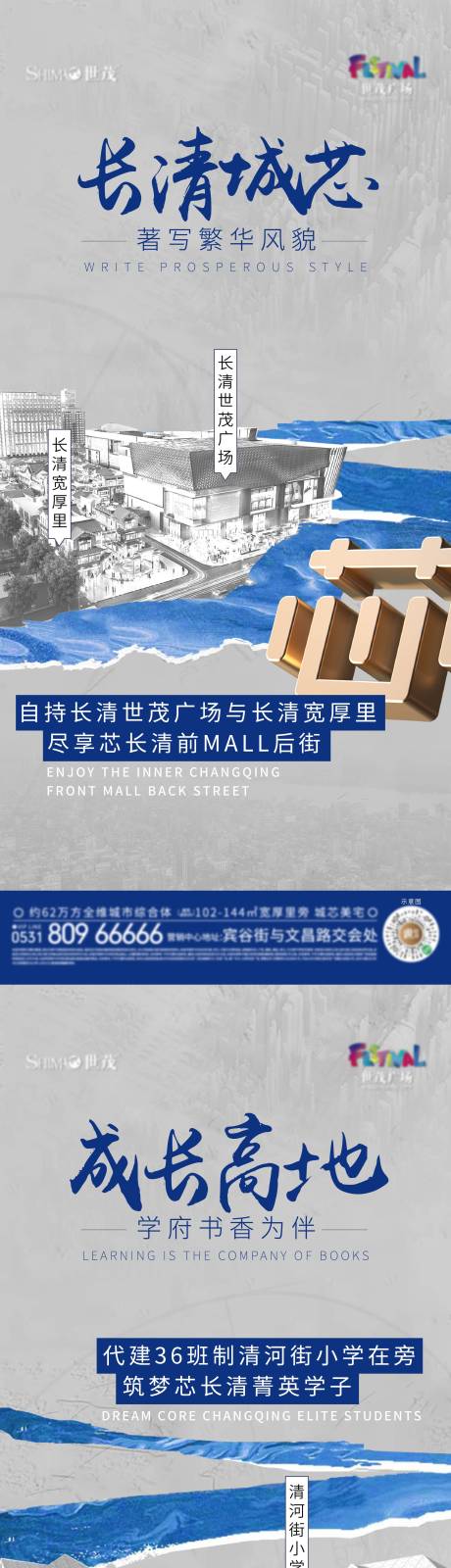 源文件下载【地产商业周边配套价值点刷屏】编号：37780010670607734
