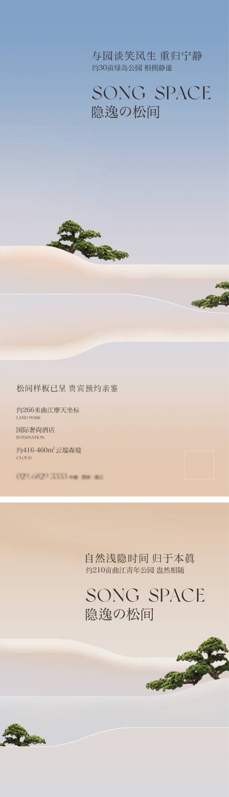 源文件下载【享设计】搜索编号：84640010681247998【样板间开放系列海报】