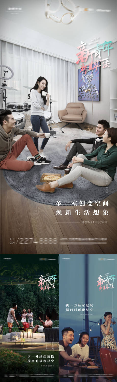 源文件下载【房地产新青年朋友欢聚海报】编号：15200010801195946
