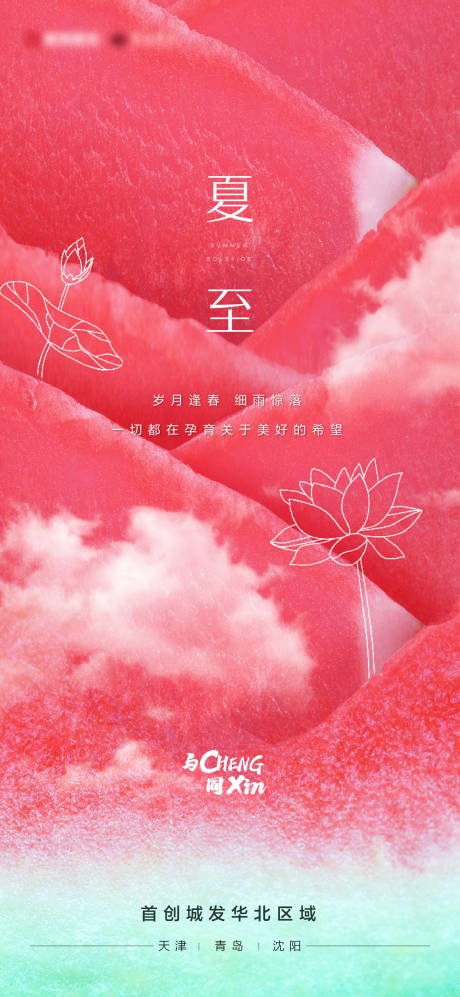 源文件下载【夏至节气海报】编号：17020010339653847