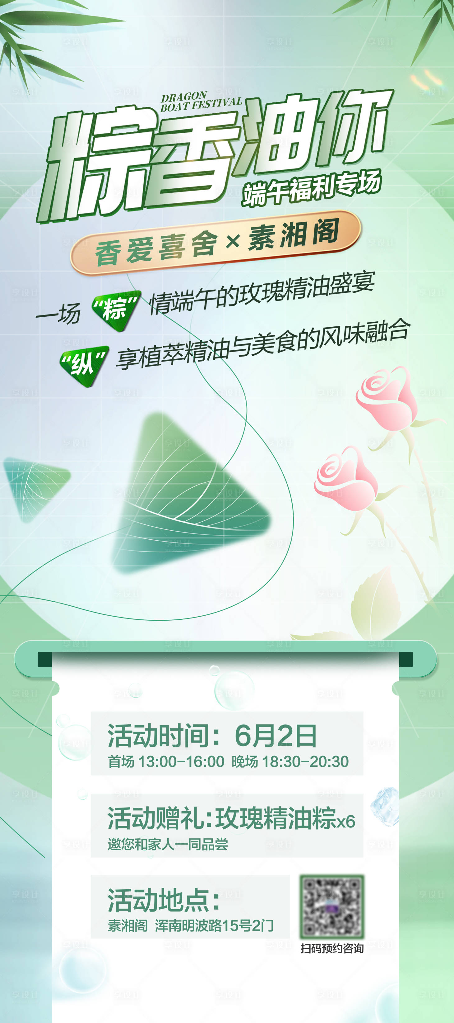 源文件下載【享設計】搜索編號：67270010429897184【端午節精油活動展架易拉寶】