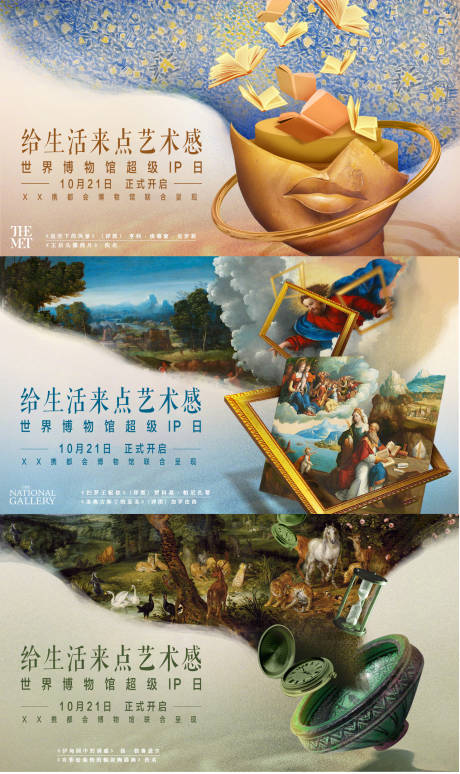 源文件下载【世界博物馆艺术展唯美广告展板】编号：29160010409086492