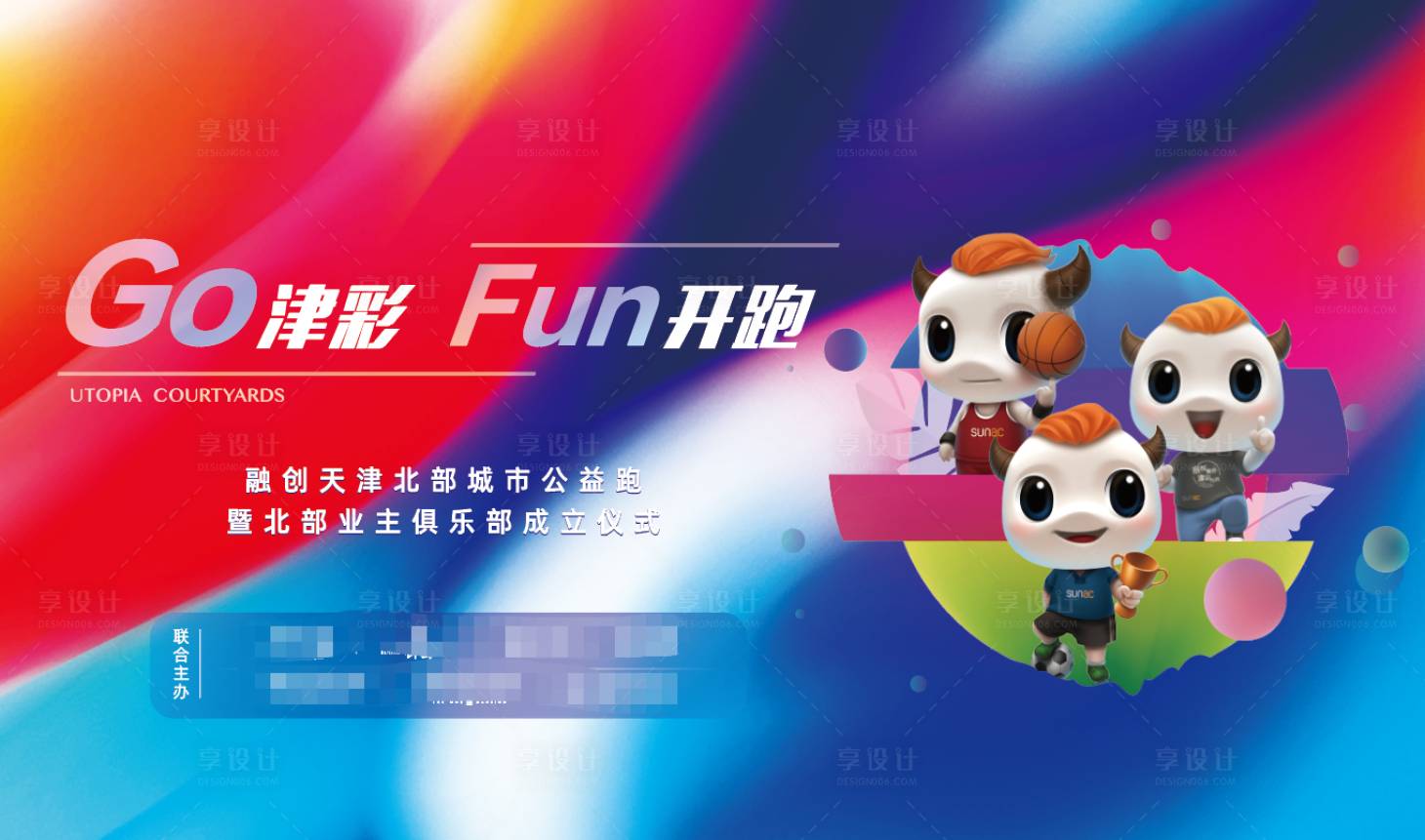 源文件下载【享设计】搜索编号：69660010787577823【地产公益健步走活动】