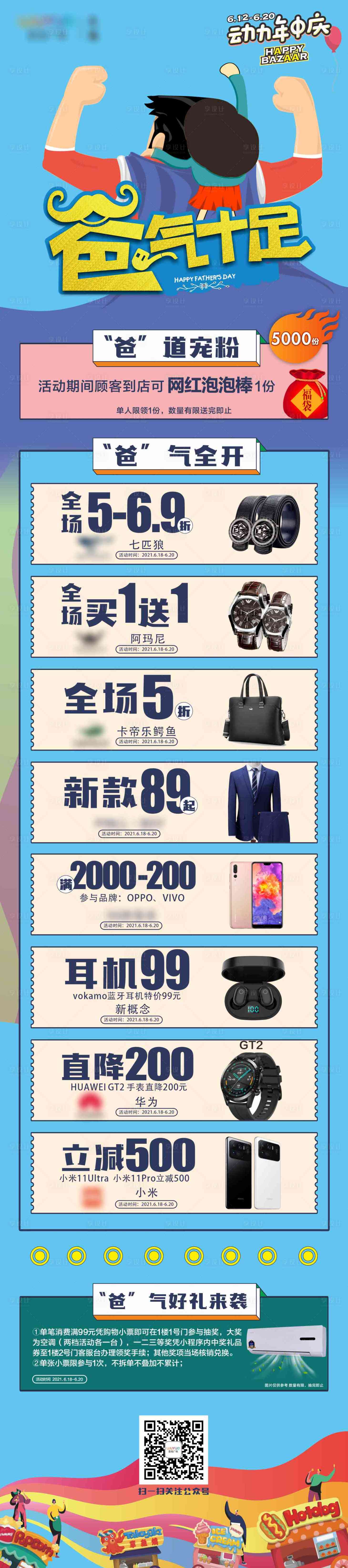 源文件下載【享設計】搜索編號：71740010551946851【父親節(jié)插畫長圖海報】