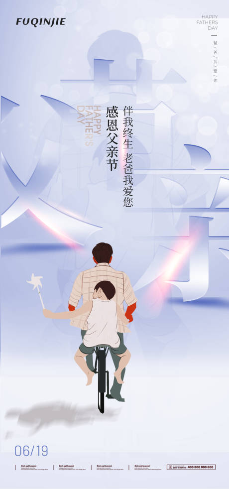 源文件下载【父亲节海报】编号：43580010552292221