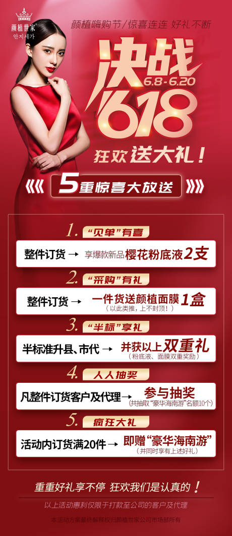 源文件下载【618狂欢活动五重礼海报】编号：40780010426142801