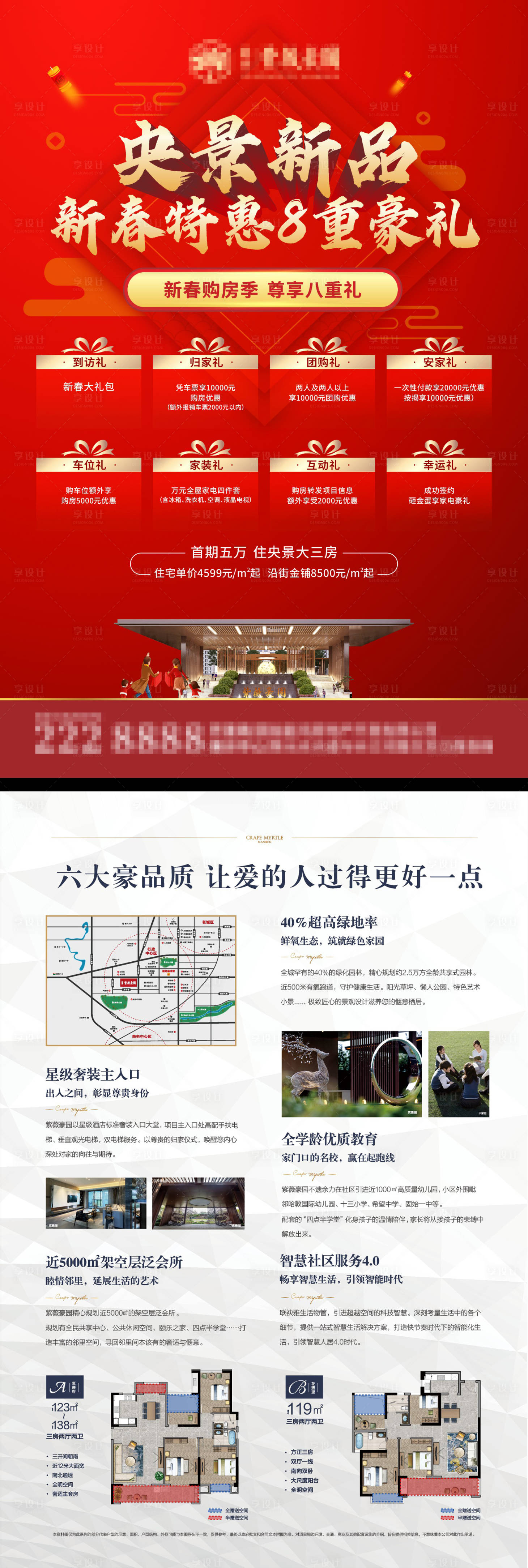 源文件下载【地产新春返乡单页】编号：61500010492273728