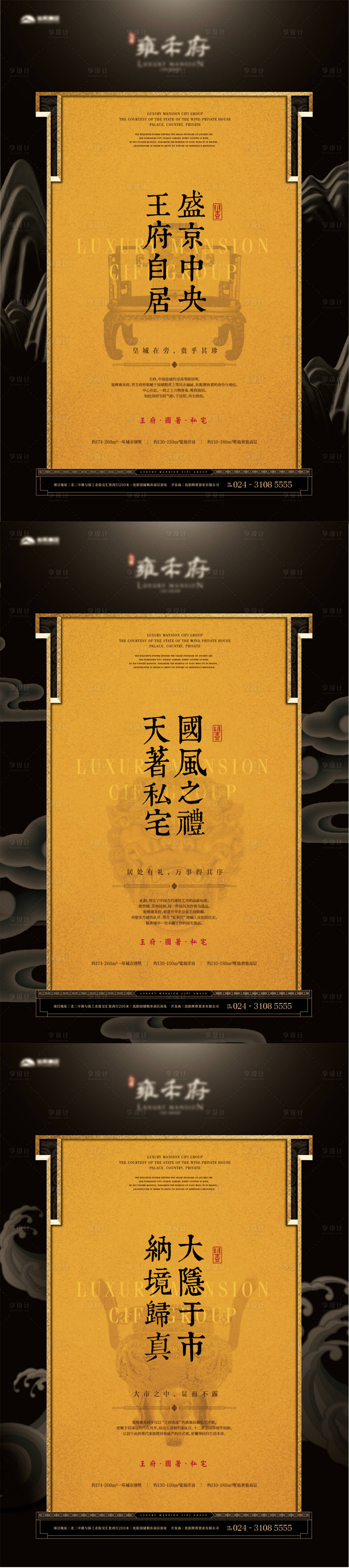 源文件下載【享設計】搜索編號：38290010412213741【房地產價值點中式系列海報】