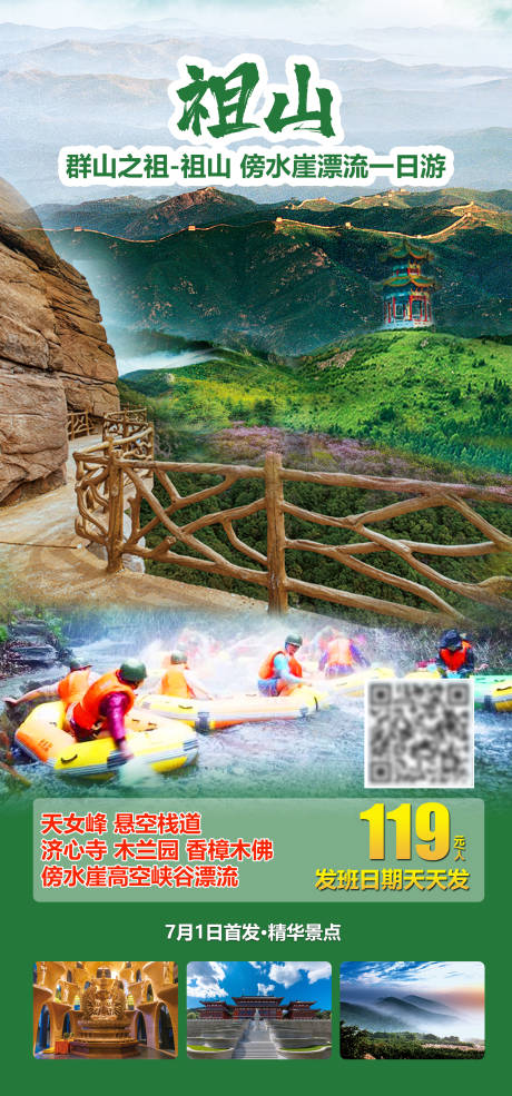源文件下载【文旅祖山景区】编号：93250010816201020