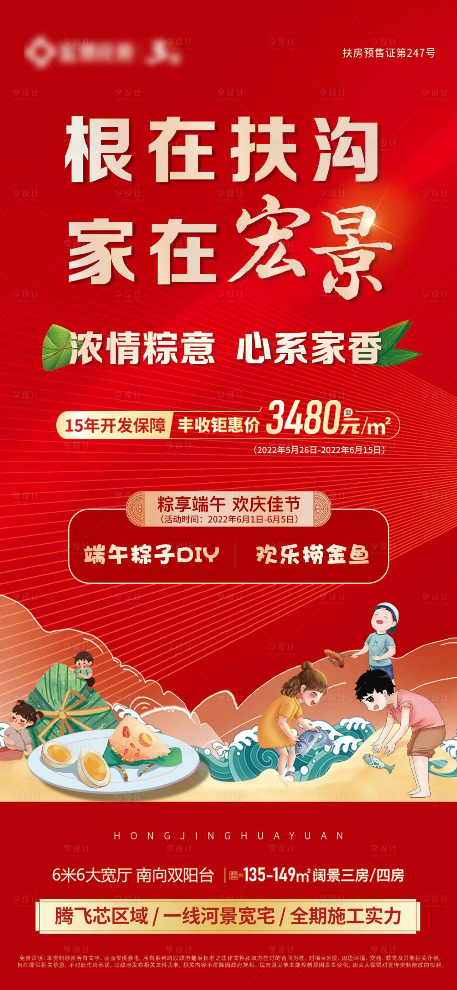 源文件下载【端午活动海报】编号：20220607103947715