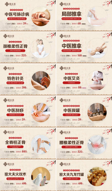 源文件下载【中医类系列海报展板】编号：20220613204002735
