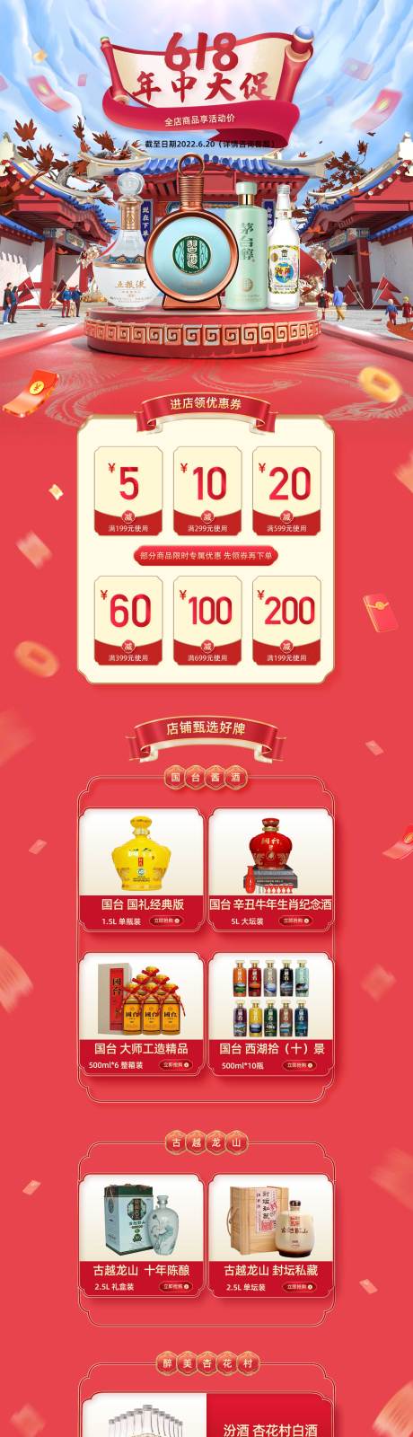 源文件下载【白酒618首页】编号：49630010708533667