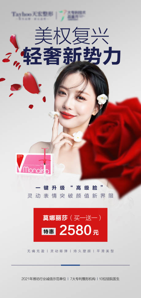 源文件下载【医美整形抗衰逆龄莫纳丽莎婕尔润致】编号：72130010523579346