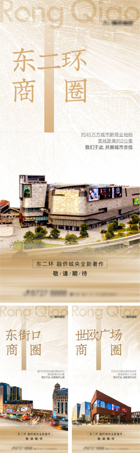 源文件下载【地产品牌入市三大商圈系列海报】编号：73270010524333901