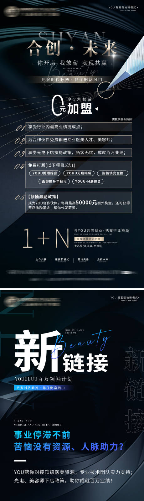 源文件下载【享设计】搜索编号：10320010455776232【医美海报（TIF用PS打开）】