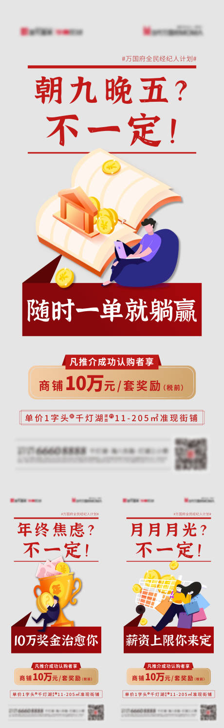 源文件下载【房地产全民经纪人系列海报】编号：62700010386085357