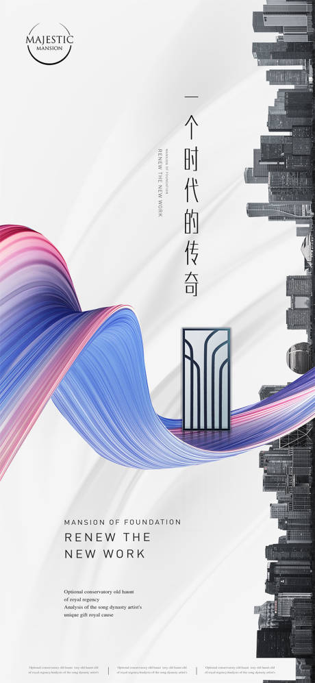 源文件下載【享設計】搜索編號：33290010738375932【地產意境形象海報】