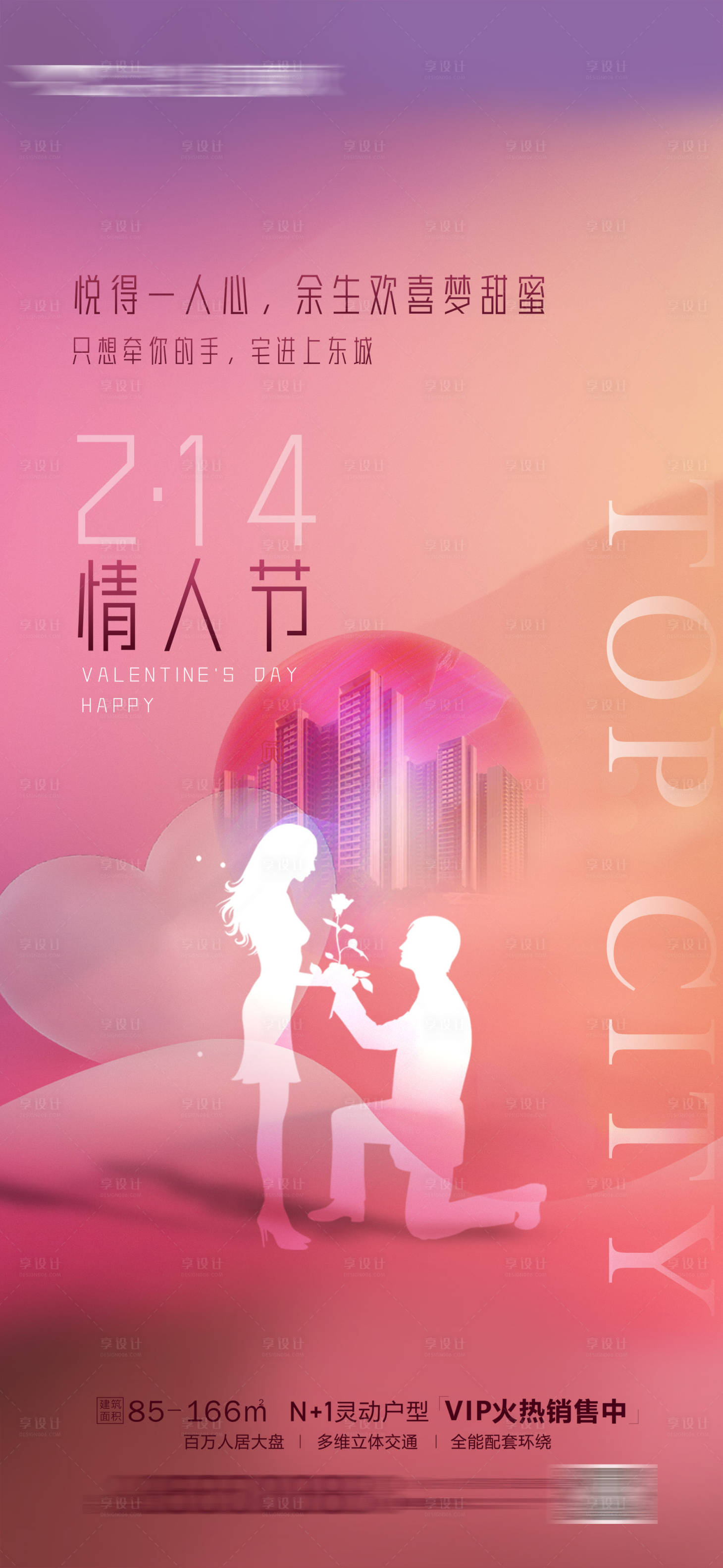 源文件下載【地產情人節520表白活動海報】編號：78150010502537479