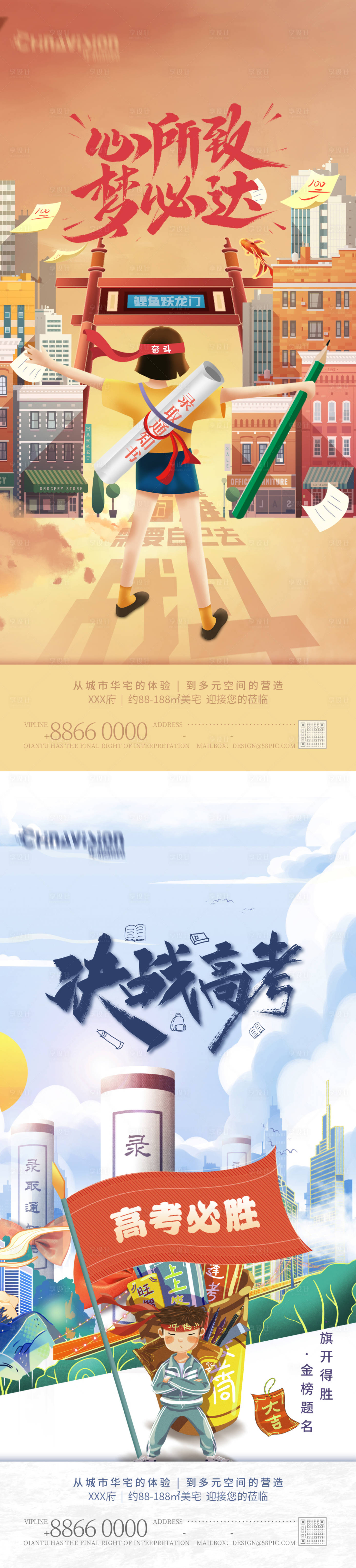 源文件下载【享设计】搜索编号：69870010409795283【高考国潮插画中考逢考必过决战高考海报】