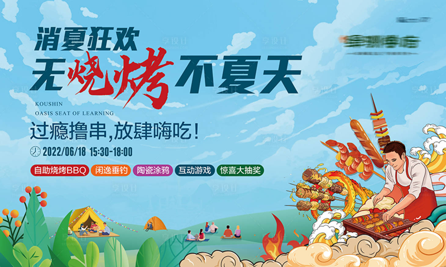 源文件下载【地产烧烤美食节】编号：54650010586319271