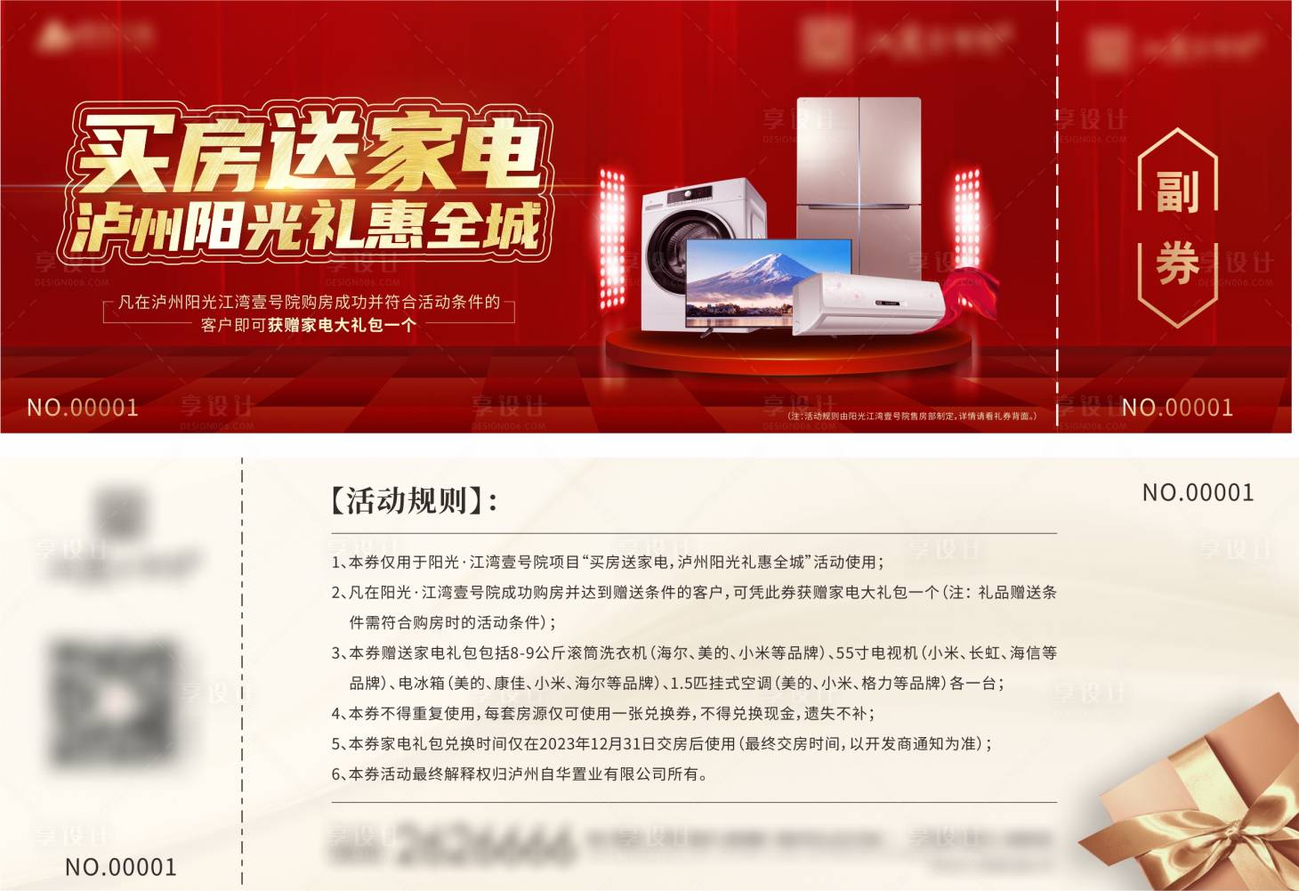 源文件下载【家电领用券卡券设计】编号：30390010727545900